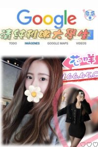 永和正妹外約