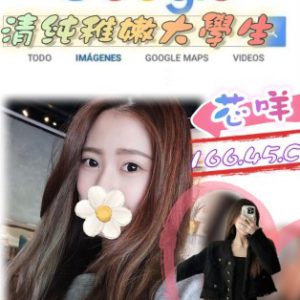 永和正妹外約