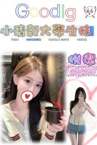 板橋正妹外約
