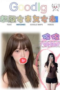 新北正妹外約