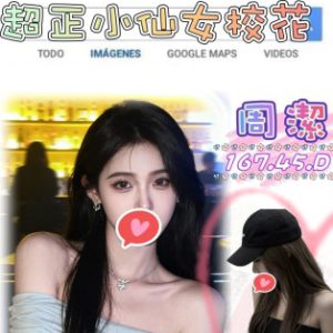 萬華看照約妹