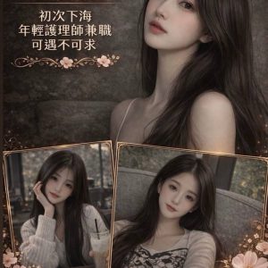 蘆竹約炮介紹